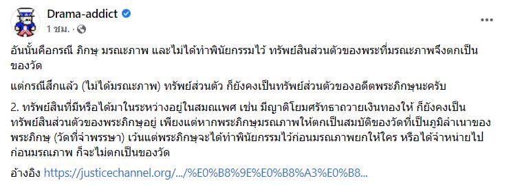 พระมหาไพรวัลย์ ฟาดกลับ ศรีสุวรรณ จรรยา