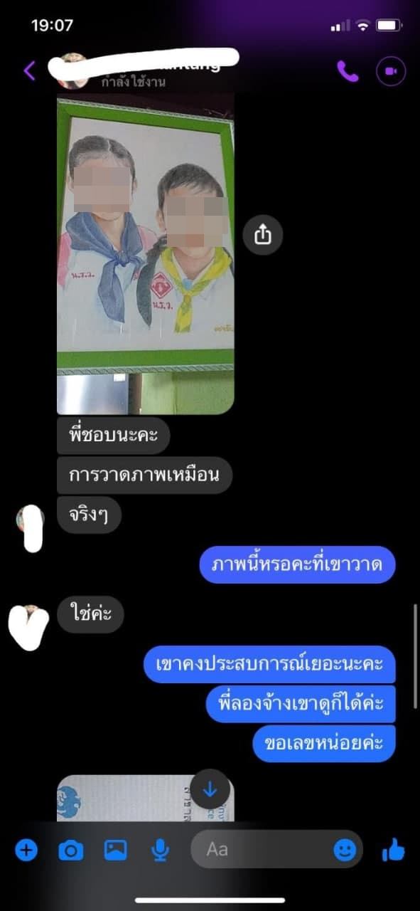ลูกค้าโวย สาวรับจ้างวาดรูปให้หน้าแก่