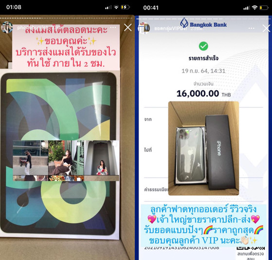 ขุดวีรกรรม Phonebymint โกงขายมือถือจนรวย 