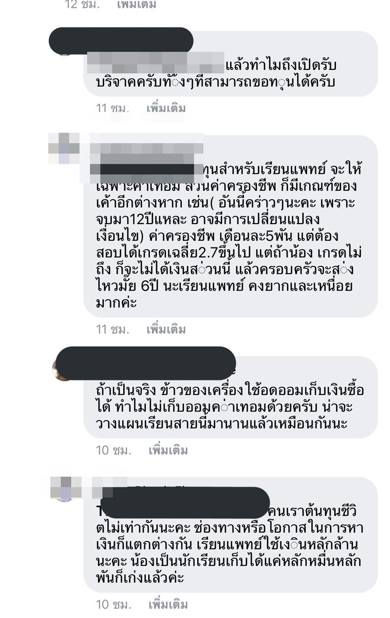 น้องโวลต์ ดราม่าจนทิพย์