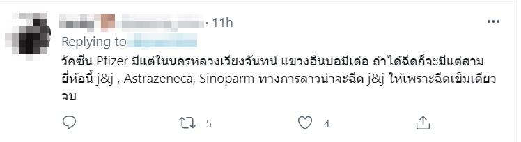 ข่าวคนไทยเก็บเห็ด ฉีดวัคซีนไฟเซอร์ที่ลาว