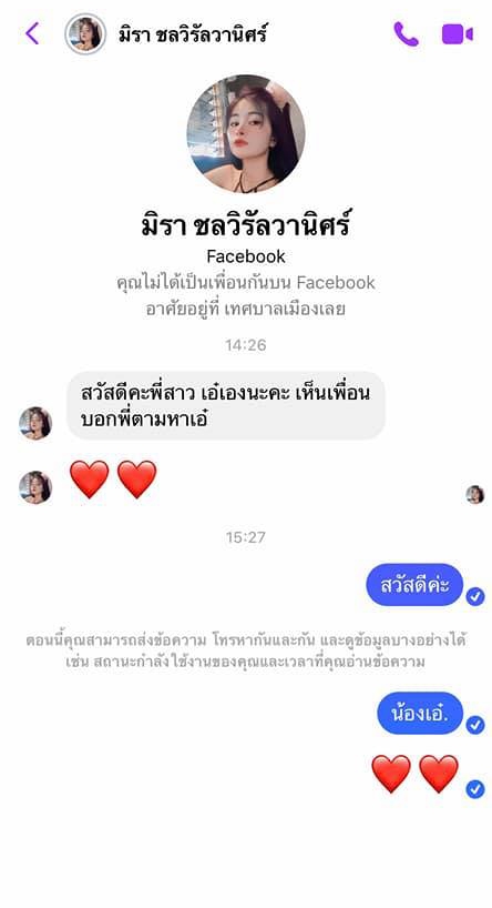 ศัลยกรรมเอ๋ มิรา เมียเก่าครูไพบูลย์