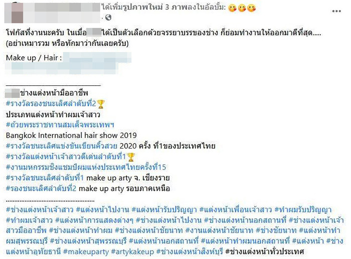 ช่างแต่งหน้า เมียน้อย โดนทัวร์ลง