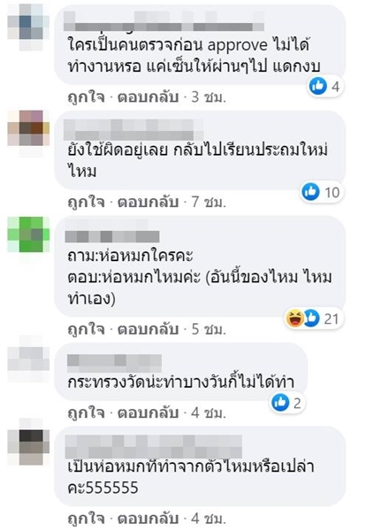 กระทรวงวัฒนธรรม ใส่ซับ คะ - ค่ะ ไม่ถูก