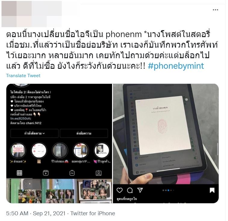 ขุดวีรกรรม Phonebymint โกงขายมือถือจนรวย 
