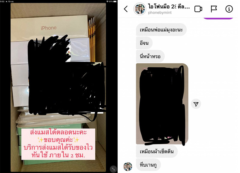 ขุดวีรกรรม Phonebymint โกงขายมือถือจนรวย 