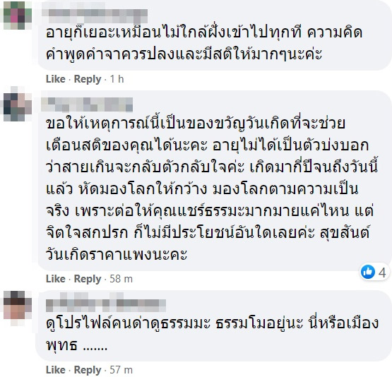ทราย เบญจพร มนุษย์ป้าด่า เรียกค่าเสียหายครึ่งแสน