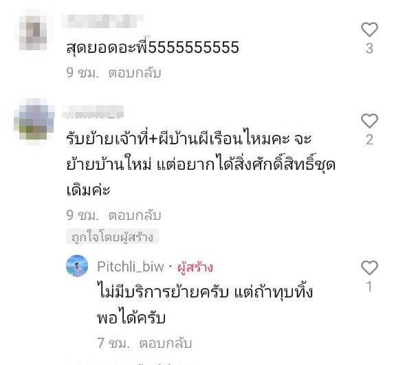 รับจ้างเทสผี