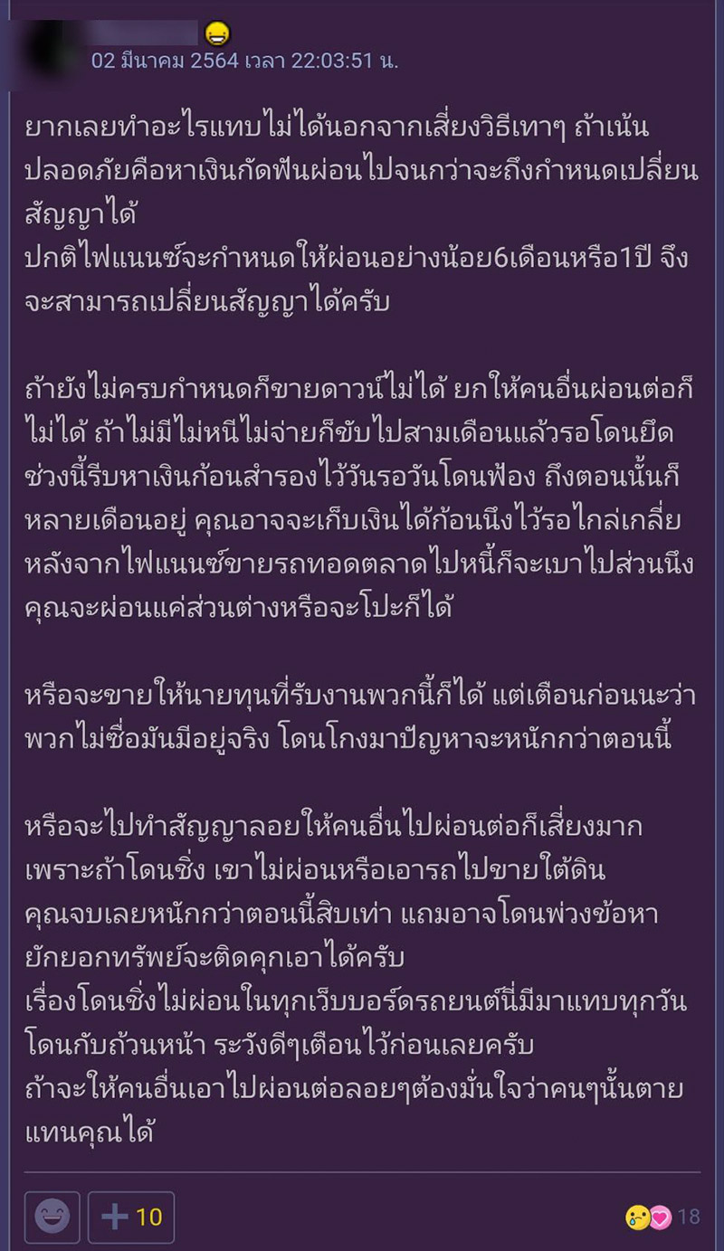 ออกรถป้ายแดง 1 เดือน อยากขายเพราะตกงาน