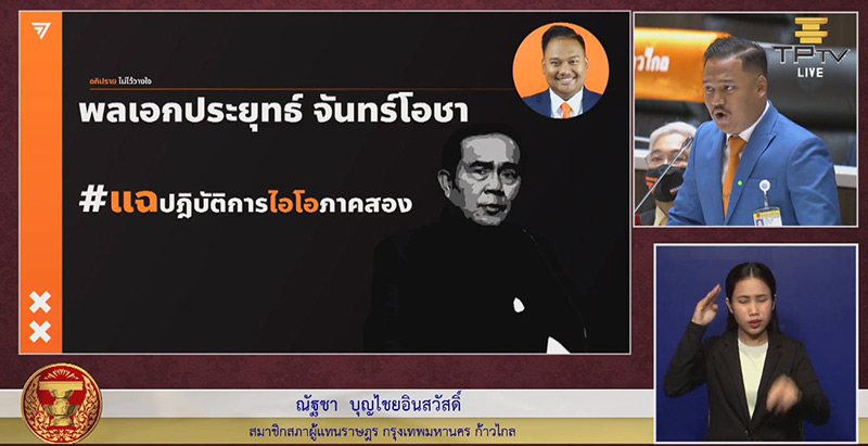 อภิปรายไม่ไว้วางใจ 