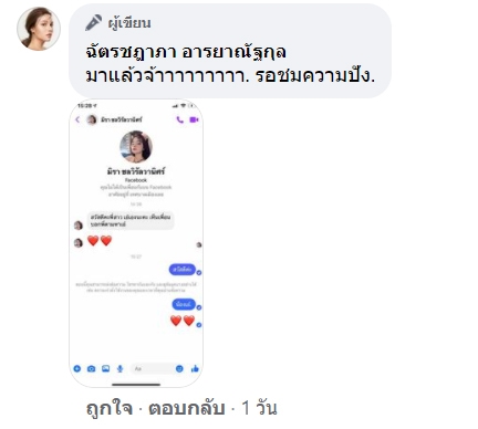 ศัลยกรรมเอ๋ มิรา เมียเก่าครูไพบูลย์