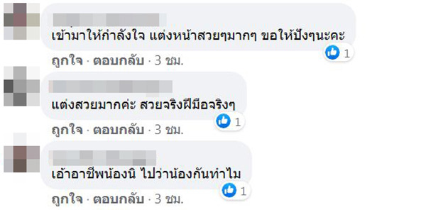 ช่างแต่งหน้า เมียน้อย โดนทัวร์ลง