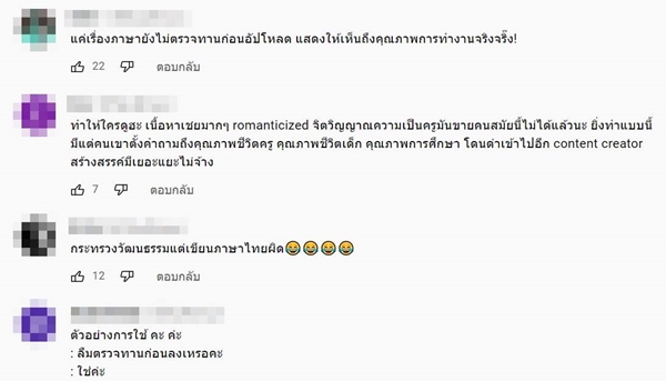 กระทรวงวัฒนธรรม ใส่ซับ คะ - ค่ะ ไม่ถูก
