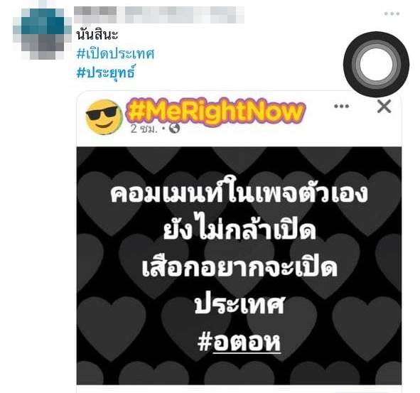 #ประยุทธ์ เปิดประเทศ