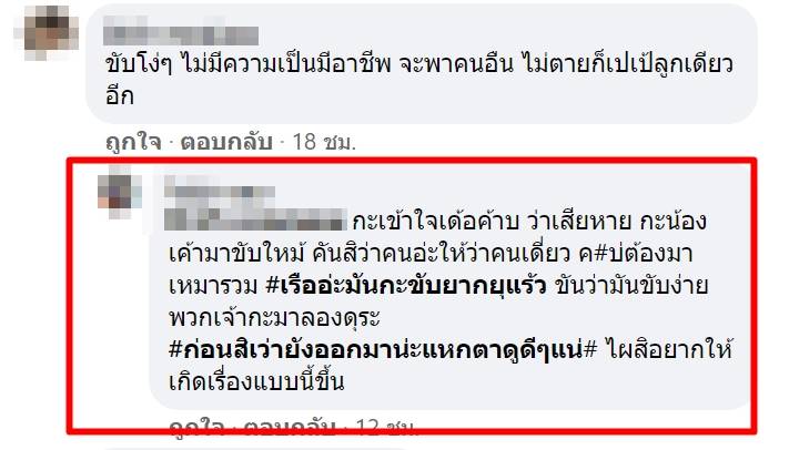 เจ็ตสกีชนแพ