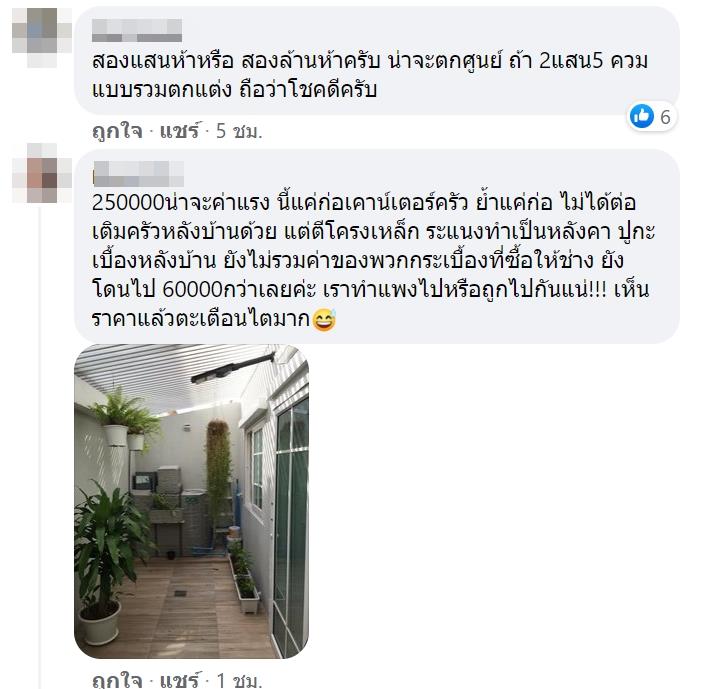 รีโนเวทบ้าน