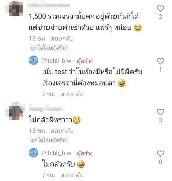 รับจ้างเทสผี