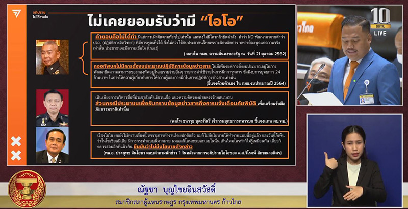 อภิปรายไม่ไว้วางใจ 