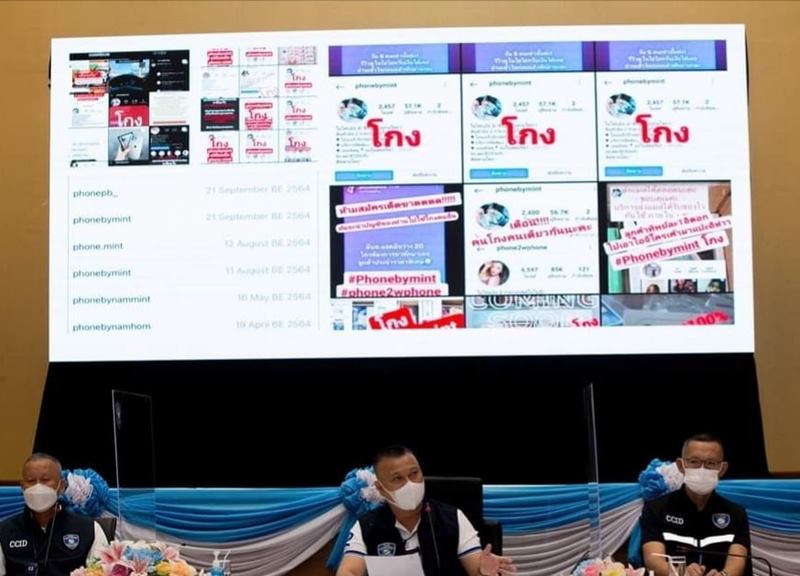 ขุดวีรกรรม Phonebymint โกงขายมือถือจนรวย 