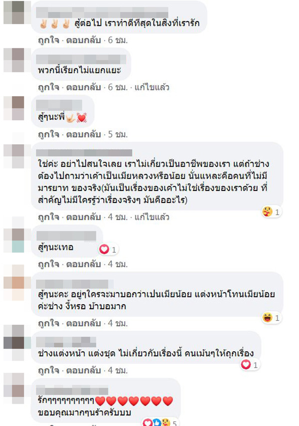 ช่างแต่งหน้า เมียน้อย โดนทัวร์ลง