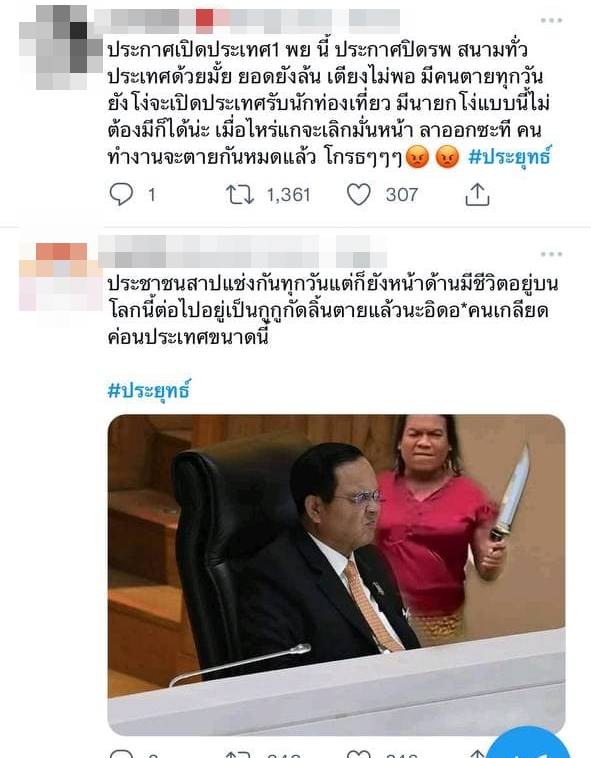 #ประยุทธ์ เปิดประเทศ