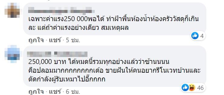 รีโนเวทบ้าน