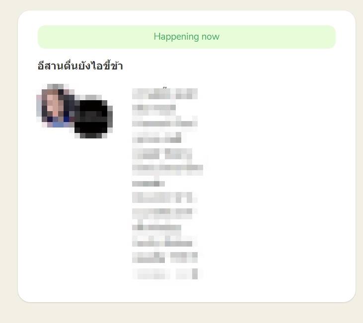 ดราม่าคลับเฮาส์เหยียดคนอีสาน