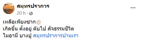 ไมอามี่บางปูเจ๊ง