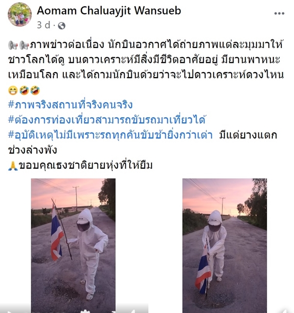 คนไทยไปดวงจันทร์