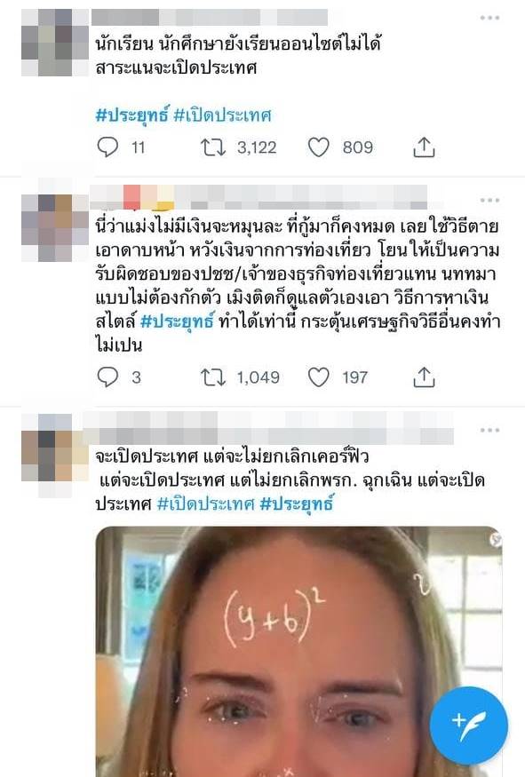 #ประยุทธ์ เปิดประเทศ