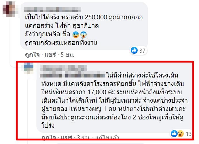 รีโนเวทบ้าน