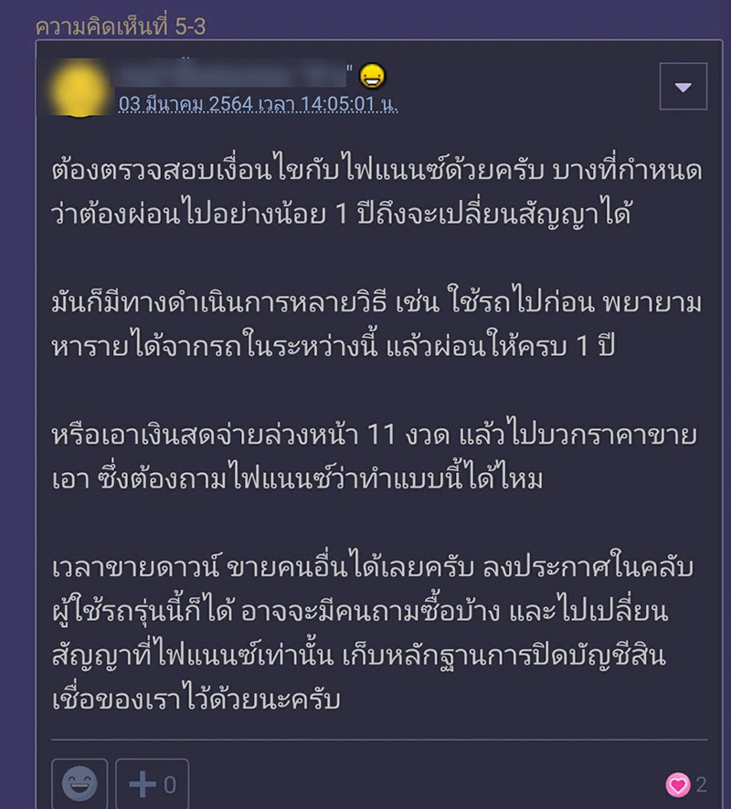 ออกรถป้ายแดง 1 เดือน อยากขายเพราะตกงาน