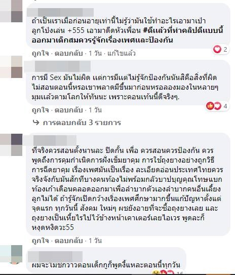 สอนเด็กใส่ถุงยางอนามัย