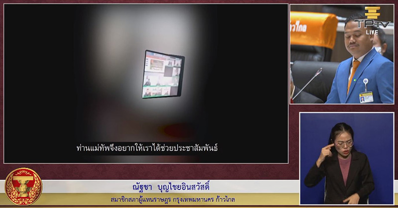อภิปรายไม่ไว้วางใจ 