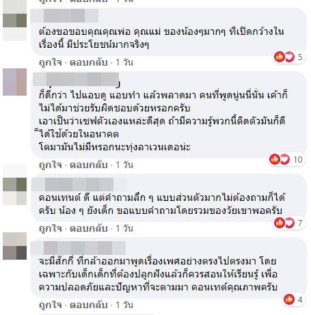 สอนเด็กใส่ถุงยางอนามัย