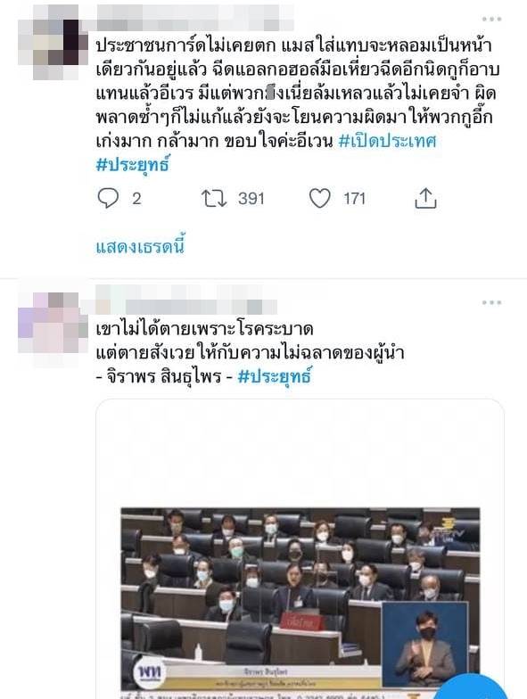 #ประยุทธ์ เปิดประเทศ