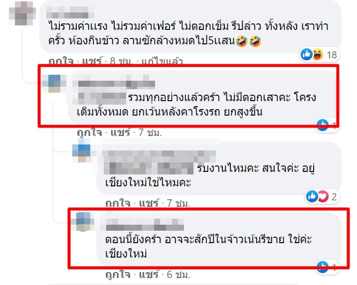 รีโนเวทบ้าน