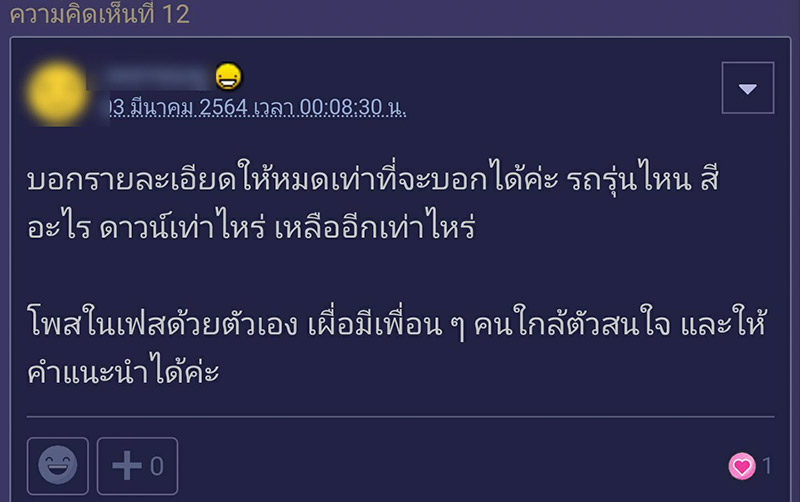 ออกรถป้ายแดง 1 เดือน อยากขายเพราะตกงาน