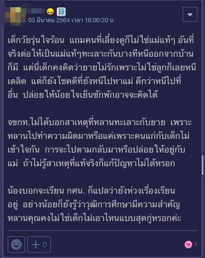 เลี้ยงหลานมาแต่เล็ก แต่เด็กหนีไปอยู่กับแม่