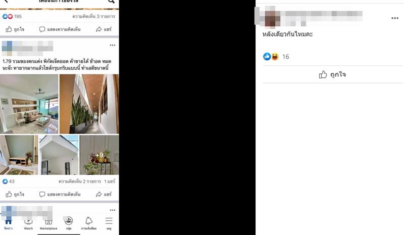 รีโนเวทบ้าน