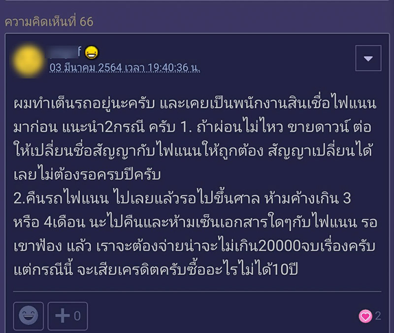 ออกรถป้ายแดง 1 เดือน อยากขายเพราะตกงาน