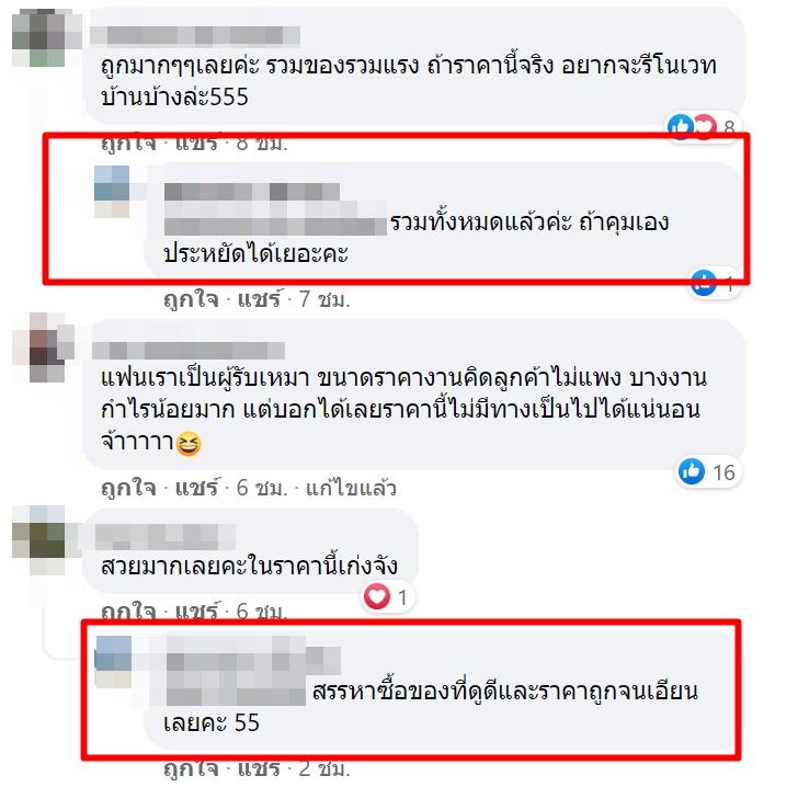 รีโนเวทบ้าน