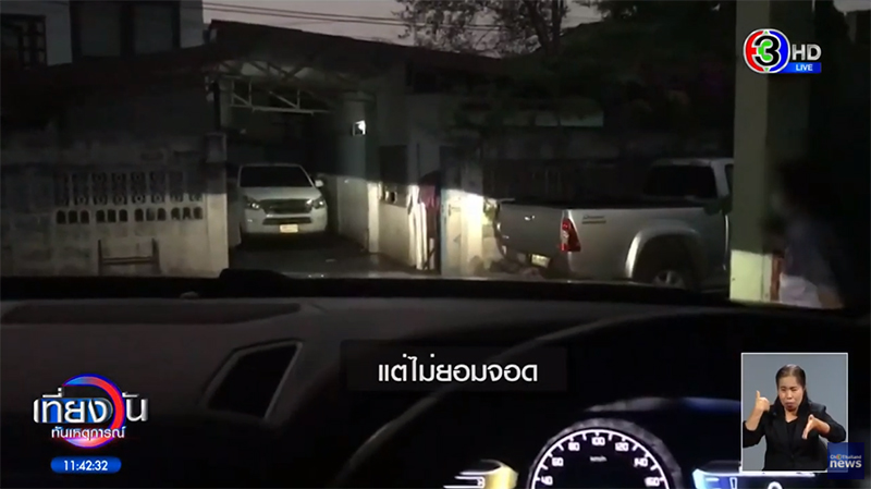 เพื่อนบ้านจอดรถขวาง