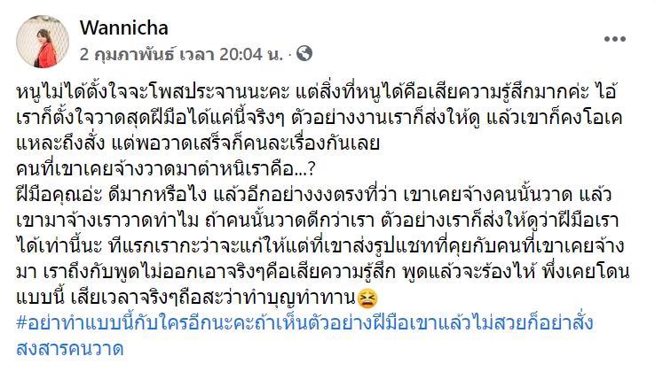 ลูกค้าโวย สาวรับจ้างวาดรูปให้หน้าแก่