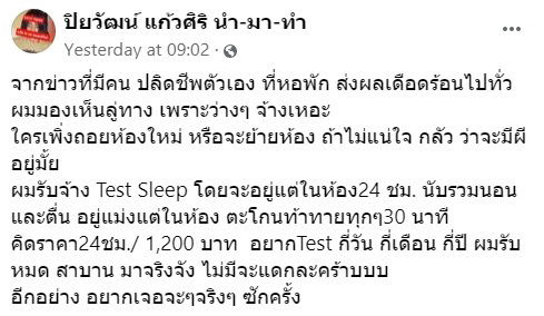 รับจ้างนอนท้าผี