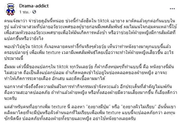 ยางรัดแกงสวมปลายอวัยวะเพศ