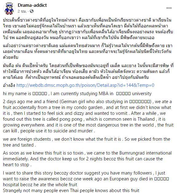 ต้นตีนเป็ดน้ำ