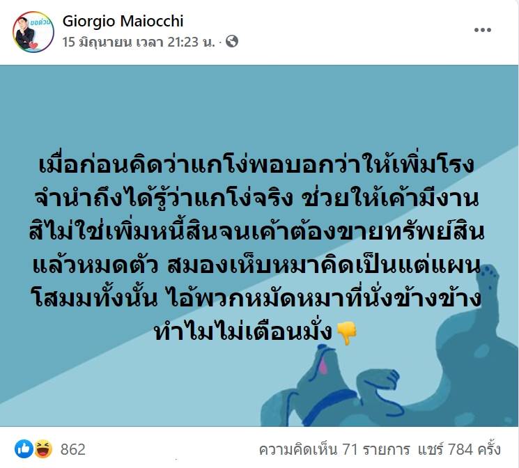 โจโจ้ ไมอ๊อคชิ