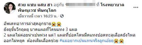 ม.3 ถูกเพื่อนแทงอาการปางตาย