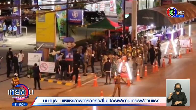 ข่าวตำรวจถือสไนเปอร์ในด่านเคอร์ฟิว